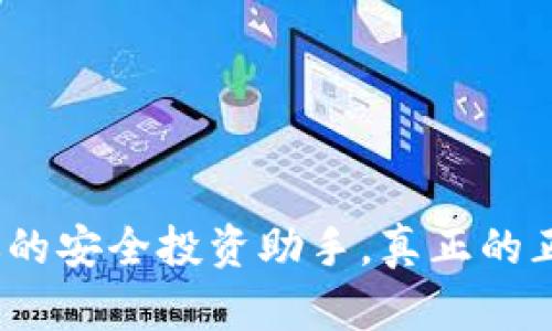 购宝钱包：你的安全投资助手，真正的正规软件分析