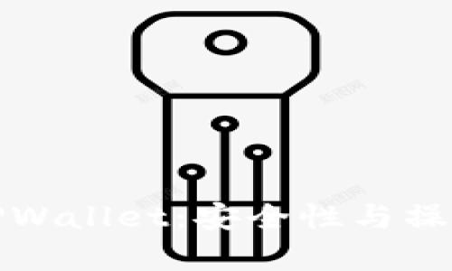 人民币充值TPWallet：安全性与操作指南全解析