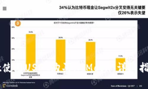 如何通过TPWallet使用USDT购买HTMoon：详细指南与常见问题解析